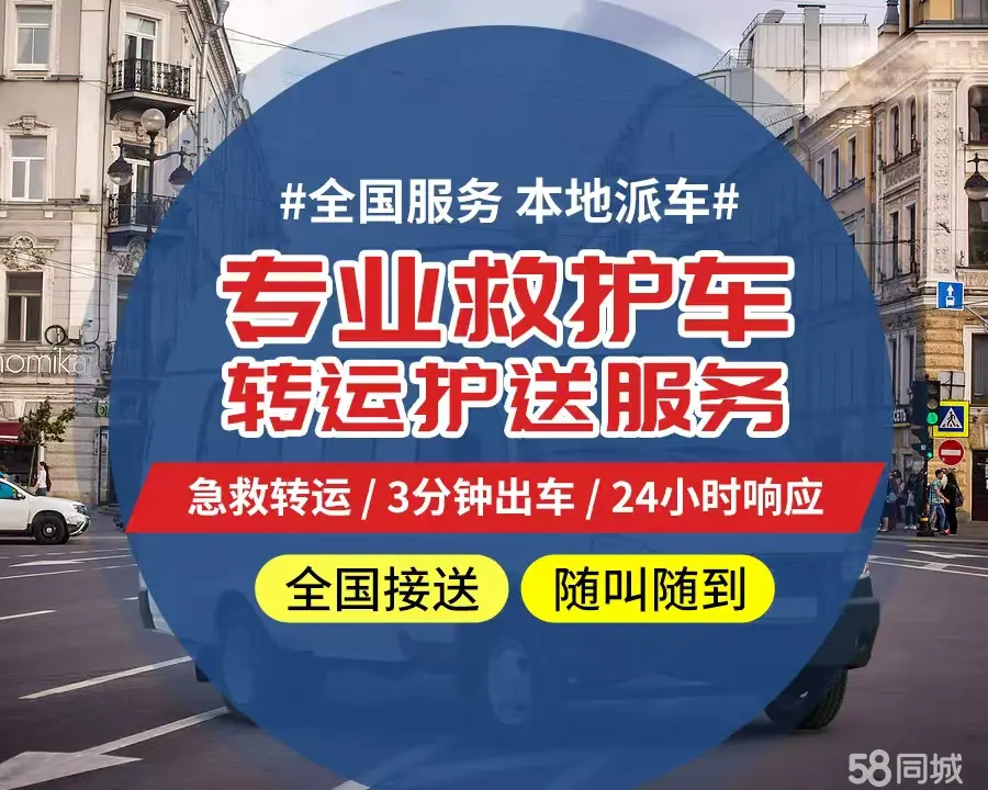 【全网低价】新余市个人救护车、正规急救车出租、私人转运车跨省长